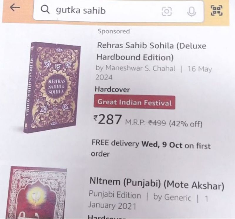 ਦਿੱਲੀ ਸਿੱਖ ਗੁਰਦੁਆਰਾ ਪ੍ਰਬੰਧਕ ਕਮੇਟੀ ਨੇ ਈ-ਕਾਮਰਸ ਵੈੱਬਸਾਈਟ Amazon ‘ਤੇ ਕੀਤੇ ਸਵਾਲ ਖੜ੍ਹੇ 