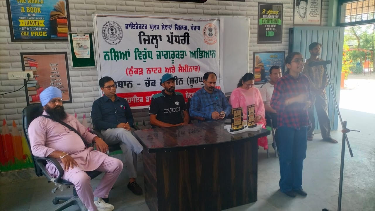 ਯੁਵਕ ਸੇਵਾਵਾਂ ਵਿਭਾਗ ਨਸ਼ਿਆਂ ਵਿਰੁੱਧ ਕਾਰਜਸ਼ੀਲ, ਪਿੰਡ ਖਾਣੇ ਵਾਲਾ, ਫਲੀਆਂ ਵਾਲਾ ਅਤੇ ਰਾਮ ਨਗਰ ਵਿਖੇ ਨਸ਼ੇ ਵਿਰੋਧੀ ਜਾਗਰੂਕਤਾ ਗਤੀਵਿਧੀ ਉਲੀਕੀ ਗਈ