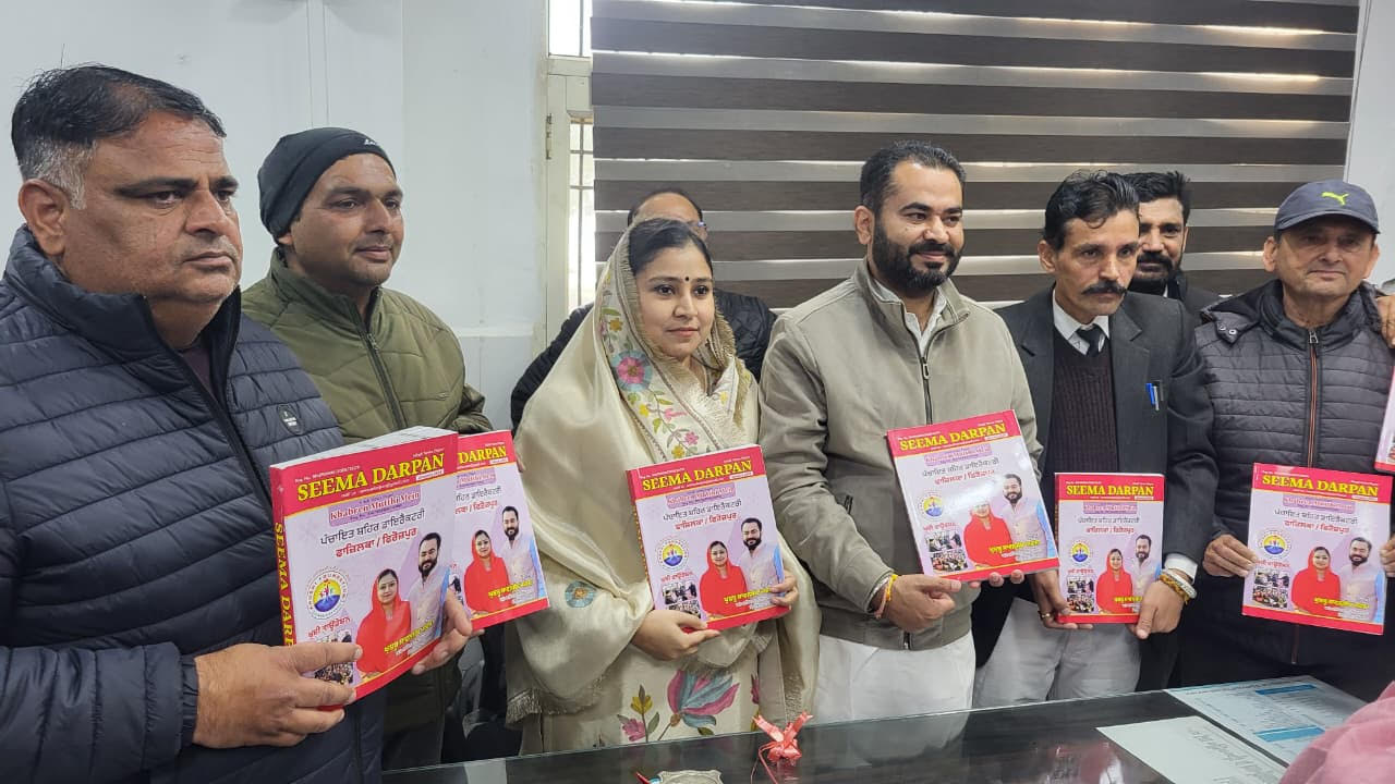 ਸੀਮਾ ਦਰਪਨ ਡਾਇਰੈਕਟਰੀ ਲਾਂਚ, ਵਿਧਾਇਕ ਸ੍ਰੀ ਨਰਿੰਦਰ ਪਾਲ ਸਿੰਘ ਸਵਨਾ ਅਤੇ ਮੈਡਮ ਖੁਸ਼ਬੂ ਸਵਨਾ ਨੇ ਟੀਮ ਨੂੰ ਦਿੱਤੀ ਵਧਾਈ