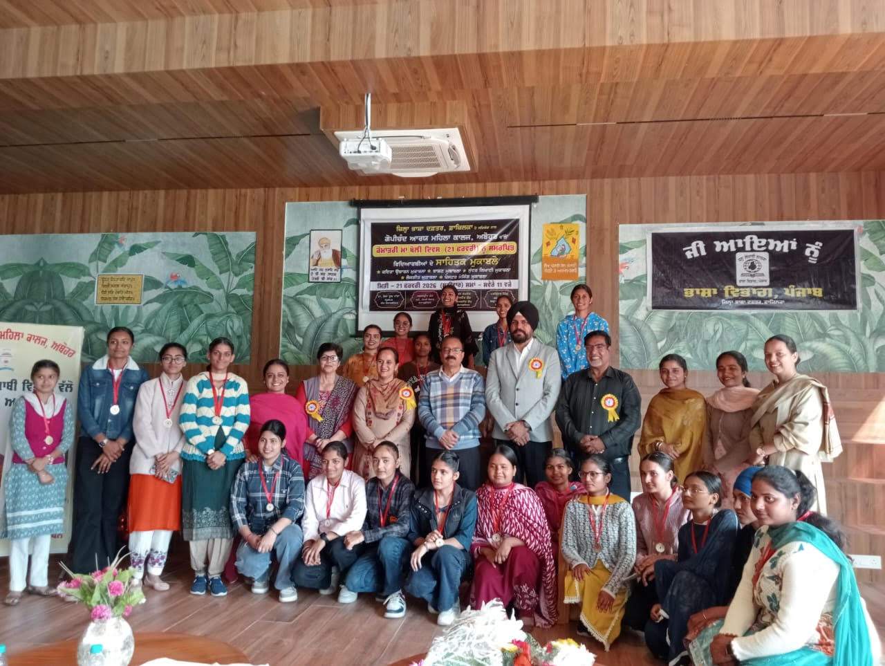 ਕੌਮਾਂਤਰੀ ਮਾਤ ਭਾਸ਼ਾ ਦਿਵਸ ਗੋਪੀ ਚੰਦ ਆਰਯ ਮਹਿਲਾ ਕਾਲਜ ਅਬੋਹਰ ਵਿਖੇ ਮਨਾਇਆ ਗਿਆ 